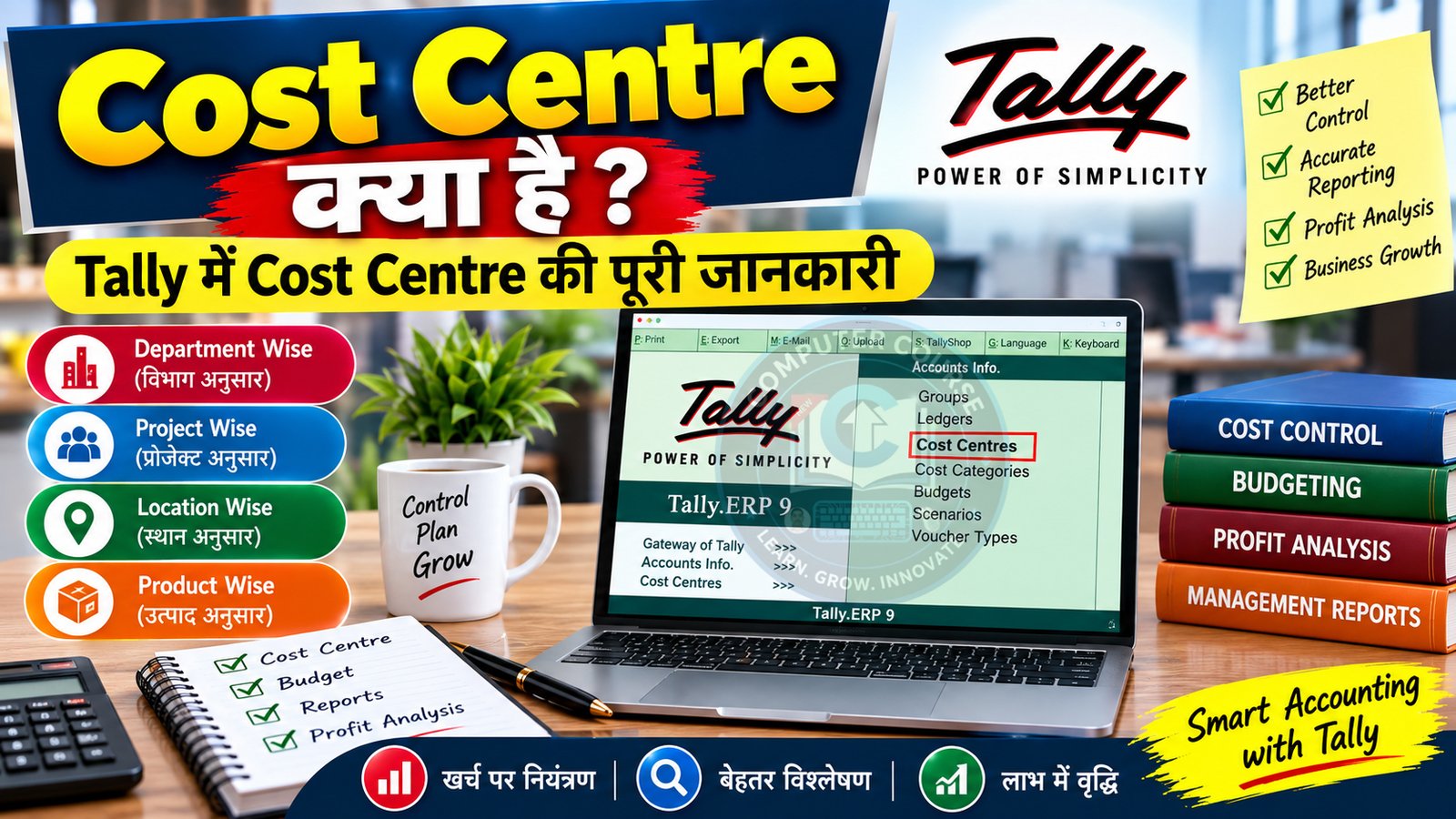 Cost Centre क्या है | Tally में Cost Centre की पूरी जानकारी