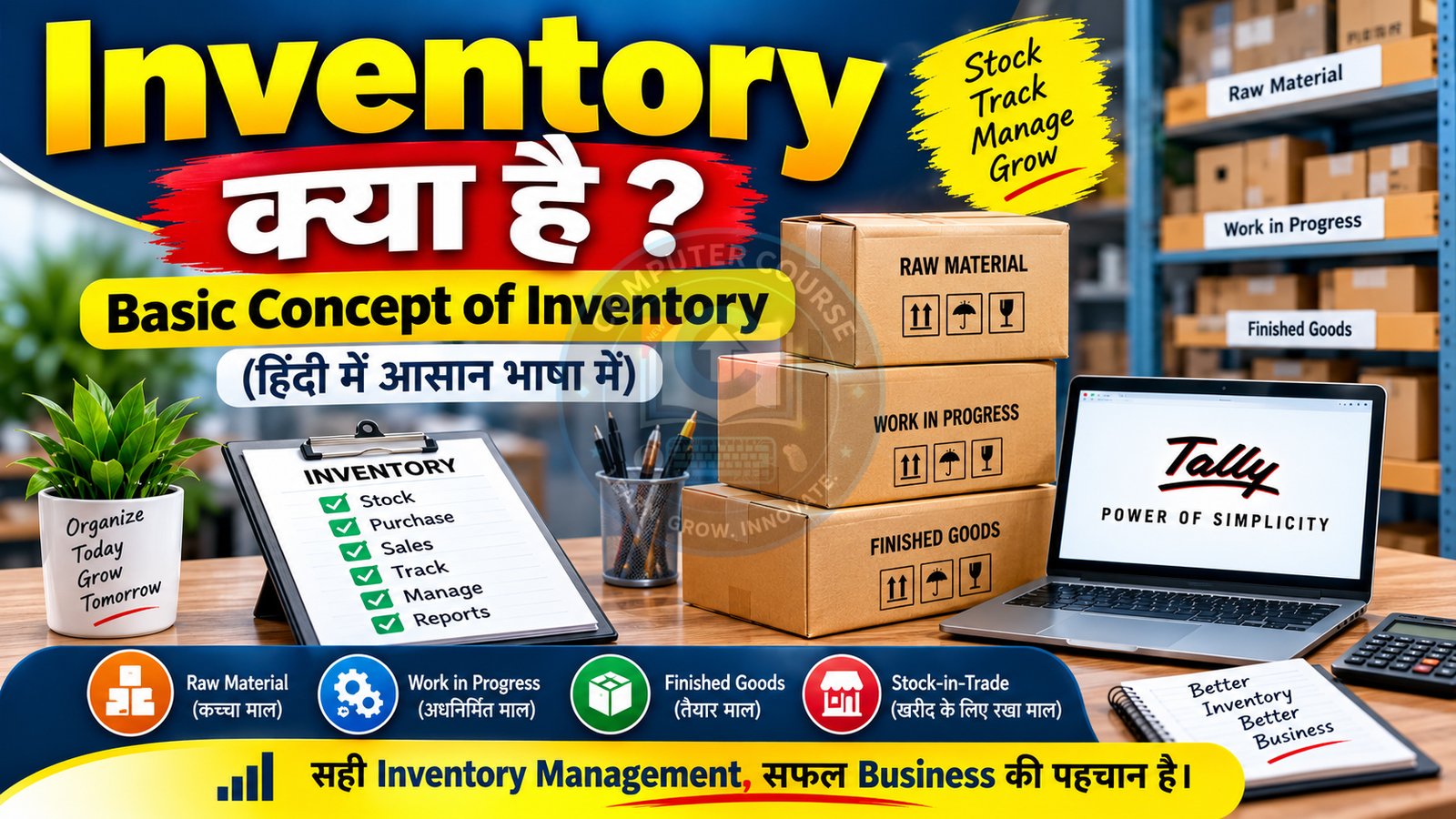 Inventory क्या है | Basic Concept of Inventory हिंदी में
