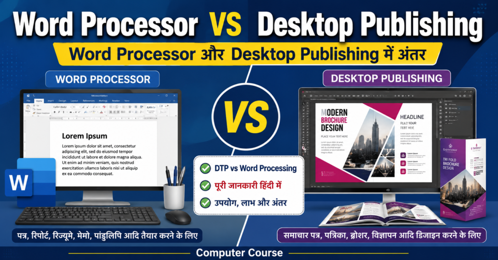 Word Processor और Desktop Publishing में अंतर | DTP vs Word Processing