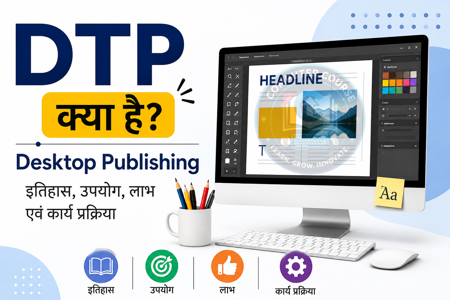 DTP क्या है? | Desktop Publishing का इतिहास, उपयोग, लाभ एवं कार्य प्रक्रिया