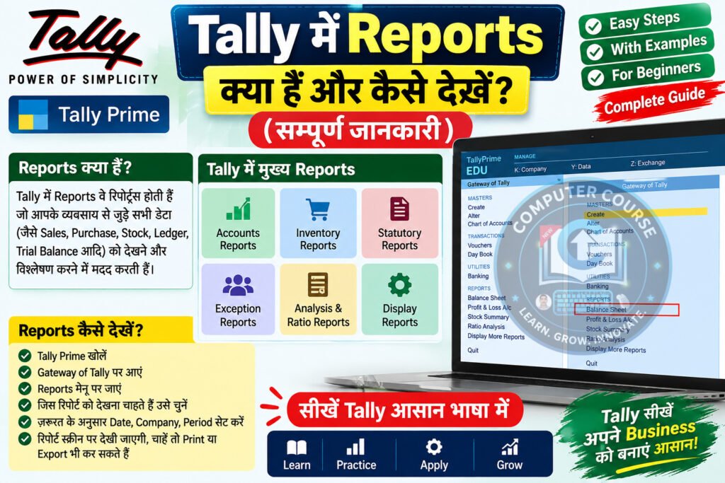 Tally में Reports क्या हैं और कैसे देखें? (सम्पूर्ण जानकारी)