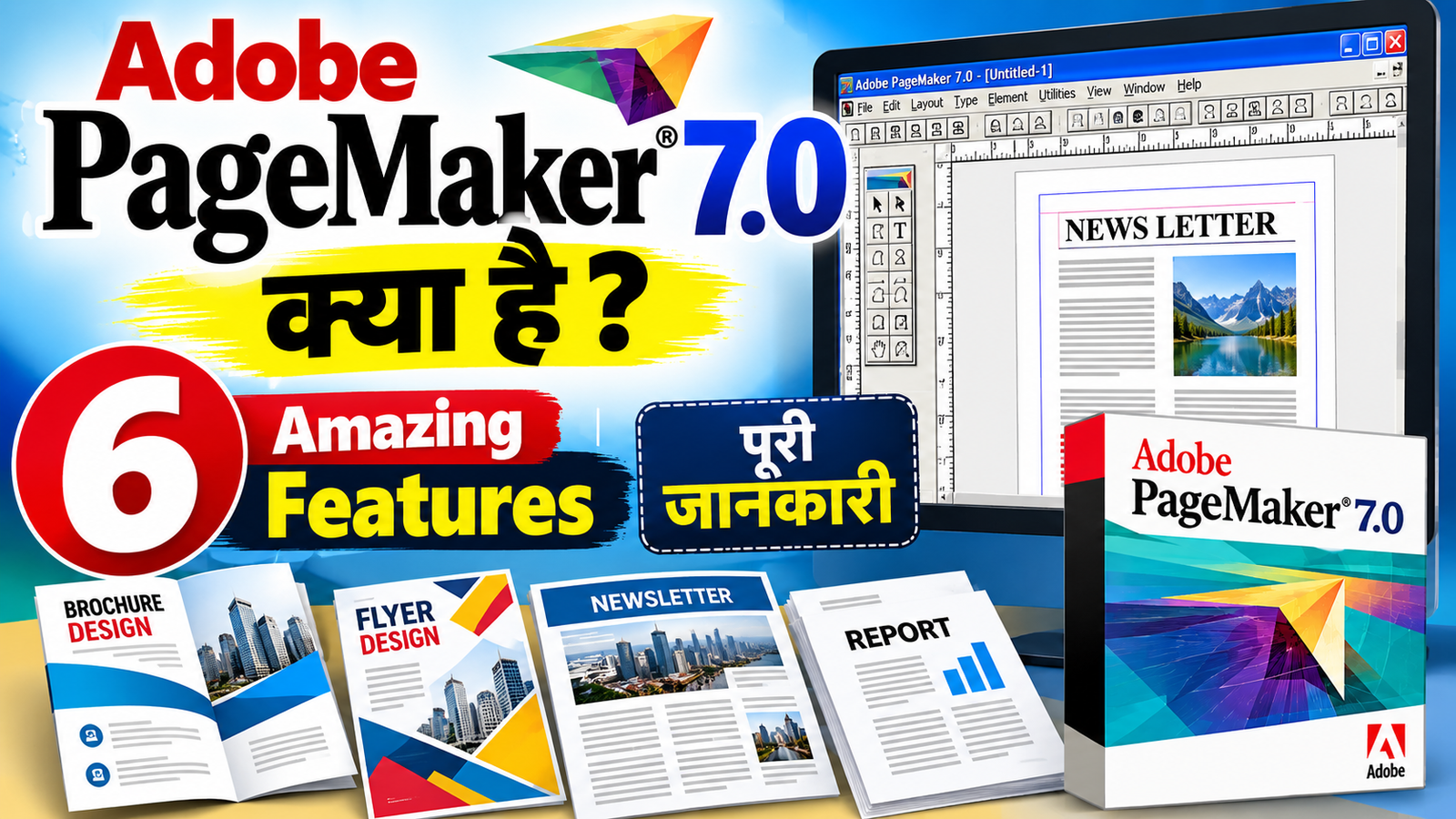 PageMaker 7.0 क्या है? 6 Amazing Features | पूरी जानकारी