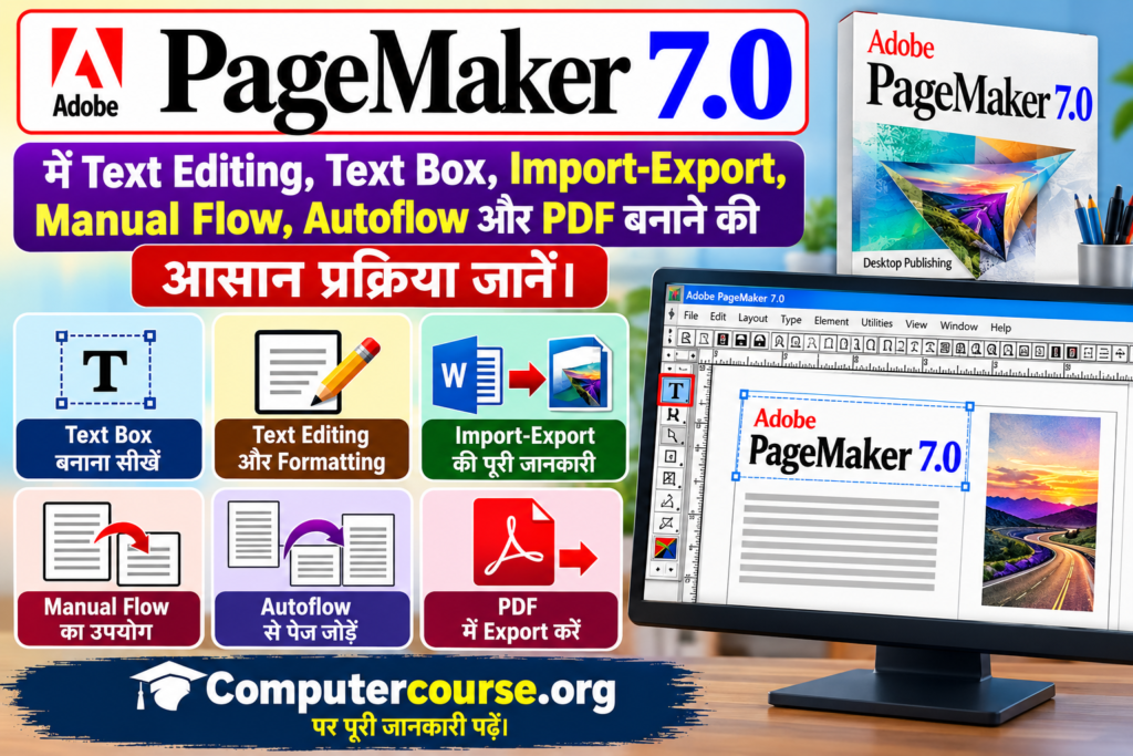 PageMaker 7.0 में Text Editing, Text Box, Import-Export, Manual Flow, Autoflow