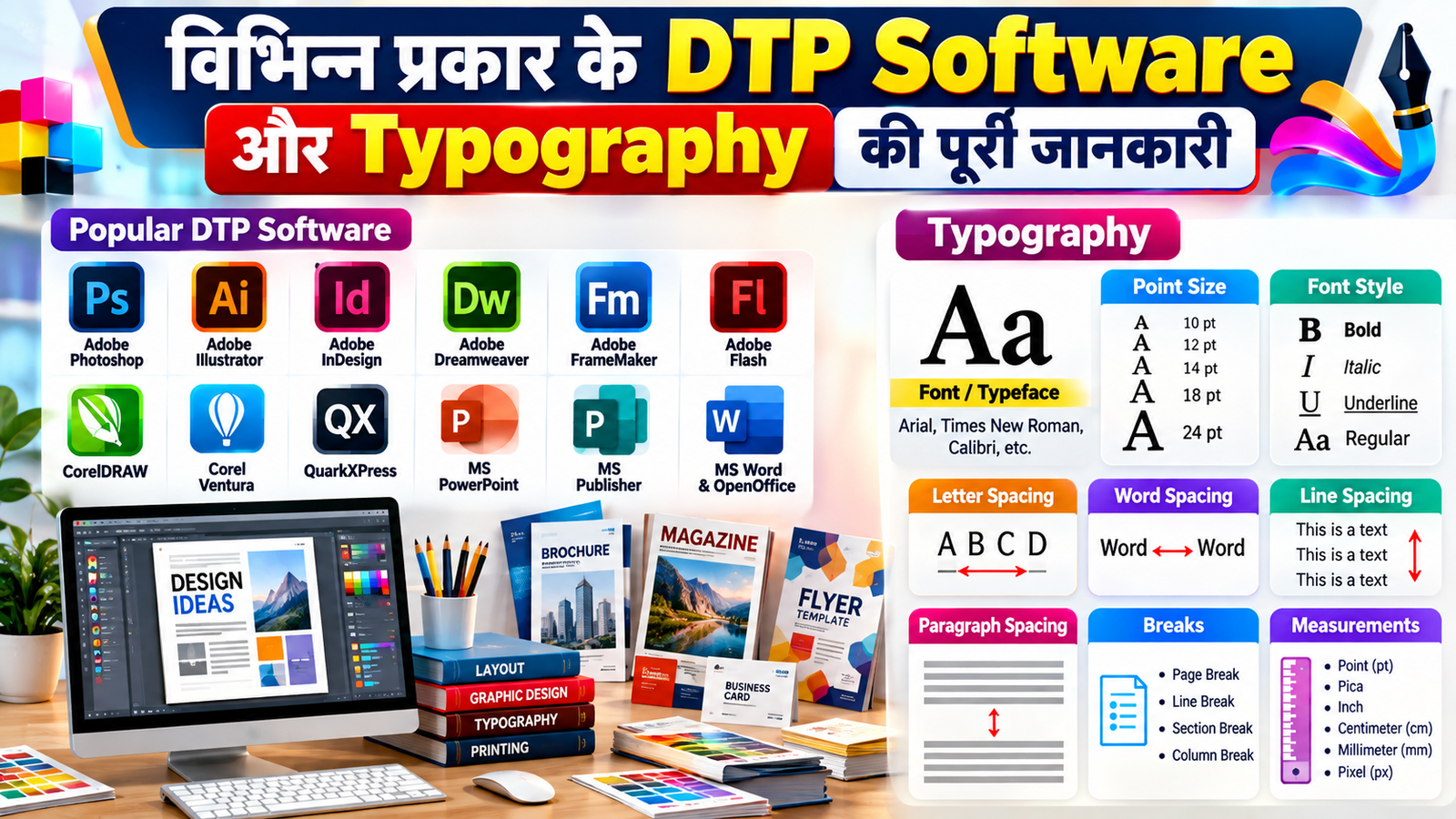विभिन्न प्रकार के DTP Software और Typography की पूरी जानकारी