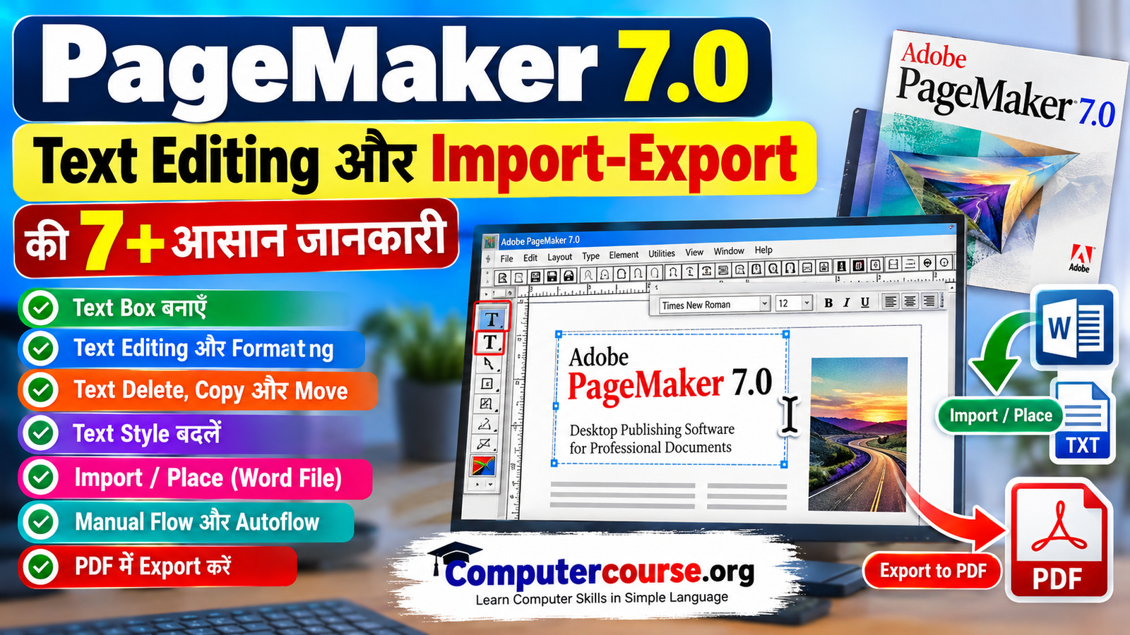 PageMaker 7.0: Text Editing और Import-Export की 7+ आसान जानकारी