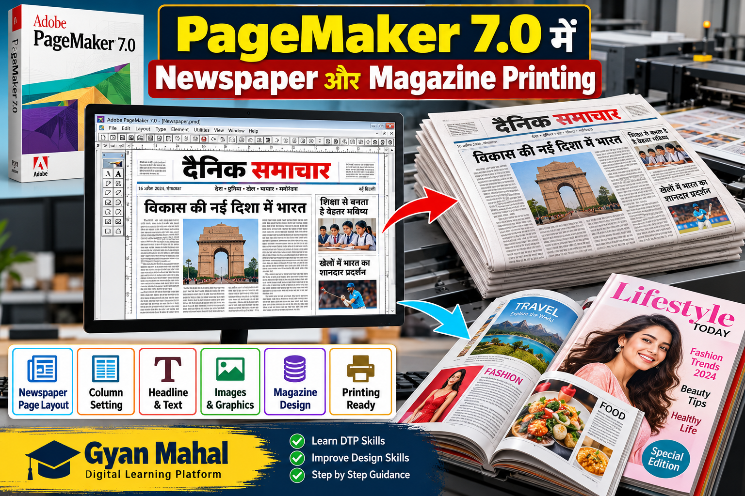 PageMaker 7.0 में Newspaper Formatting कैसे करें? 7 शानदार स्टेप्स