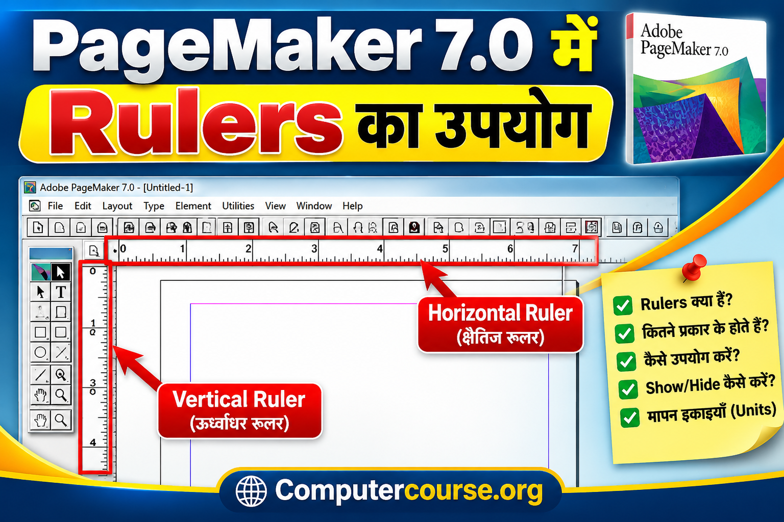 PageMaker 7.0 में Rulers का उपयोग